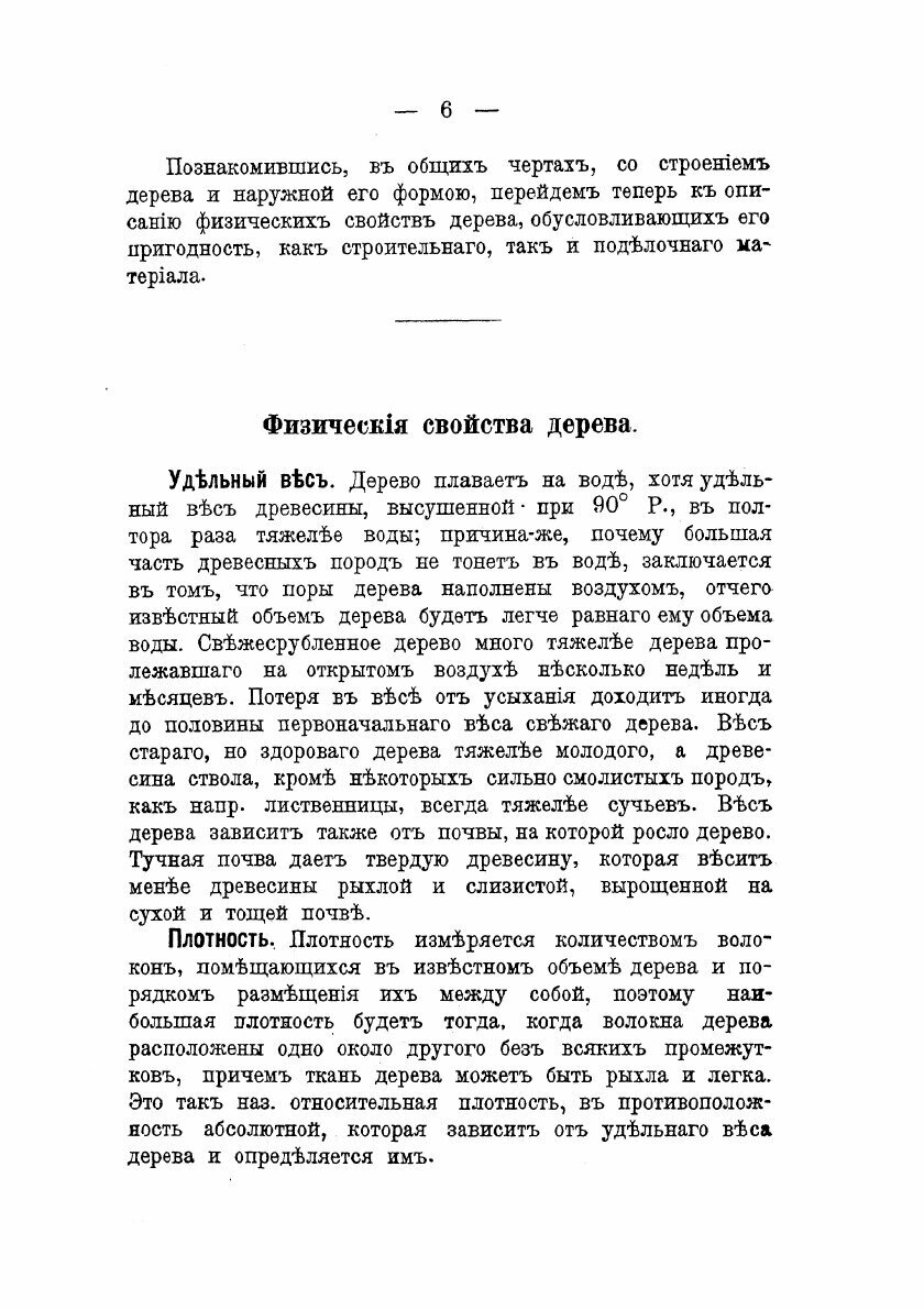 Книга Плотничное ремесло: постройка сельских деревянных домов и принадлежностей к ним - фото №8