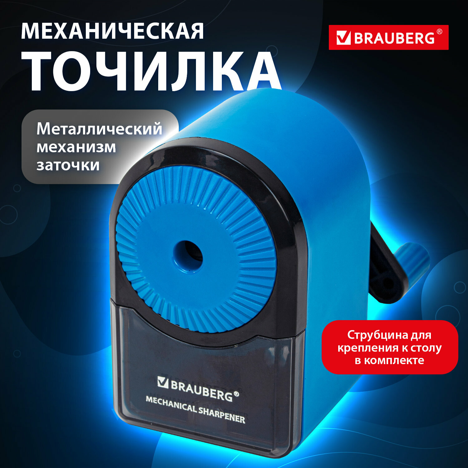 Точилка для карандашей с контейнером механическая настольная BRAUBERG ULTRA для простых и цветных карандашей, корпус голубой, 271342