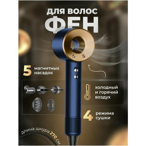 Набор для сушки волос Фен 5 насадокМощный поток воздухаМагнитное крепление 520000₽