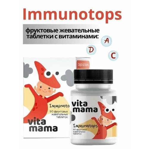 Immunotops фруктовые жевательные таблетки с витаминами A C и D 60 таблеток 3090₽
