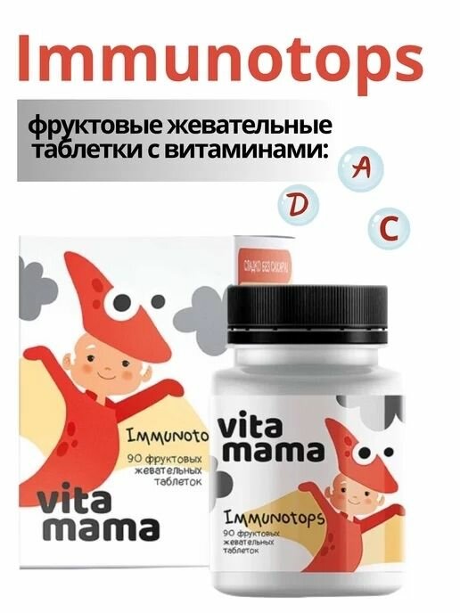 Immunotops, фруктовые жевательные таблетки с витаминами A, C и D, 60 таблеток