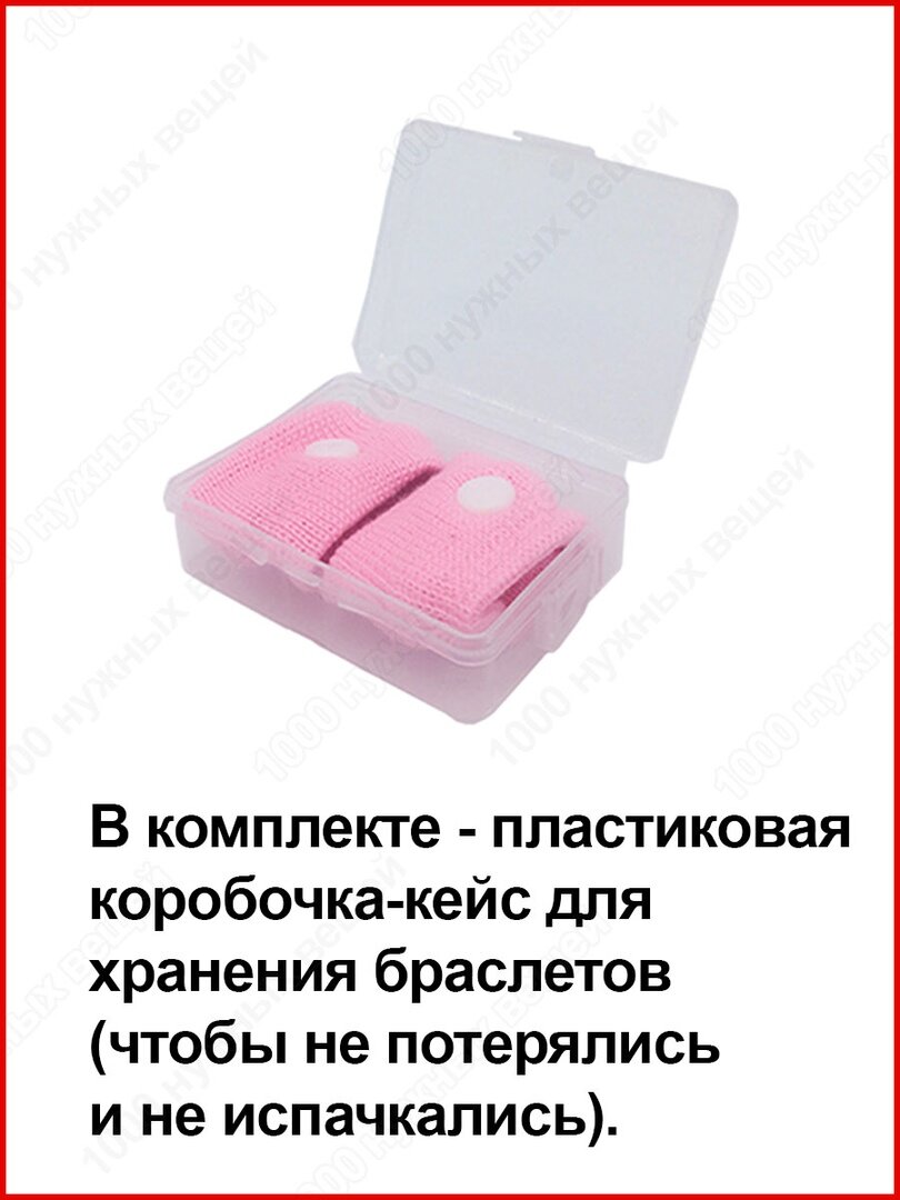 Акупунктурные Браслеты Акупунктурные браслеты / Браслеты от укачивания, тошноты, морской болезни / Комфорт во время путешествий