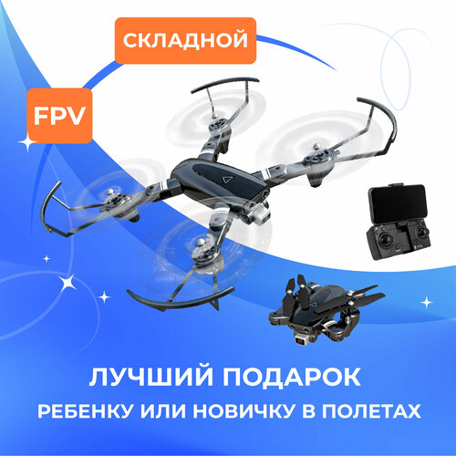 Квадрокоптер HIPER Paladin FPV, черный