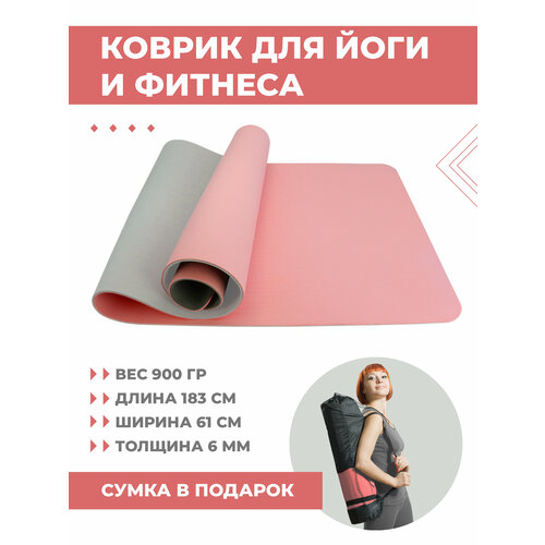 фото Коврик для йоги и фитнеса boomshakalaka, двухцветный,183х61х0,6 см, цвет розово-серый