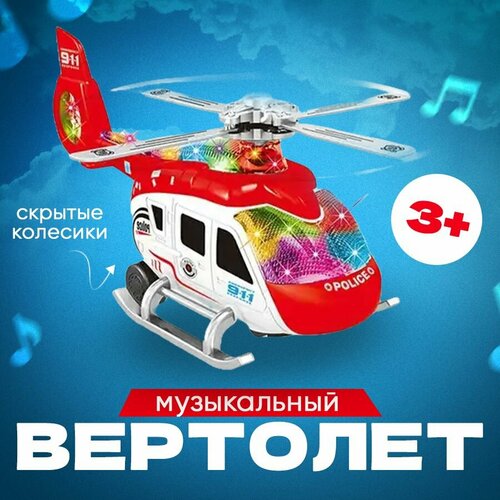 Полицейский музыкальный вертолёт, интерактивная детская игрушка, POLICIA, цвет красный