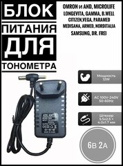 Сетевой адаптер для тонометров OMRON, B.WELL 6V 2A 5.5х2.5 . Блок питания.