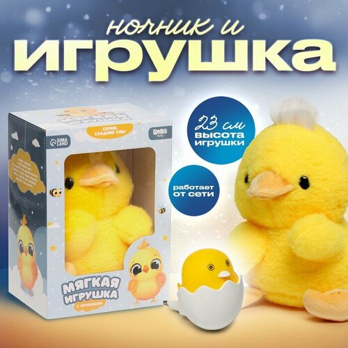 Мягкая игрушка с ночником 