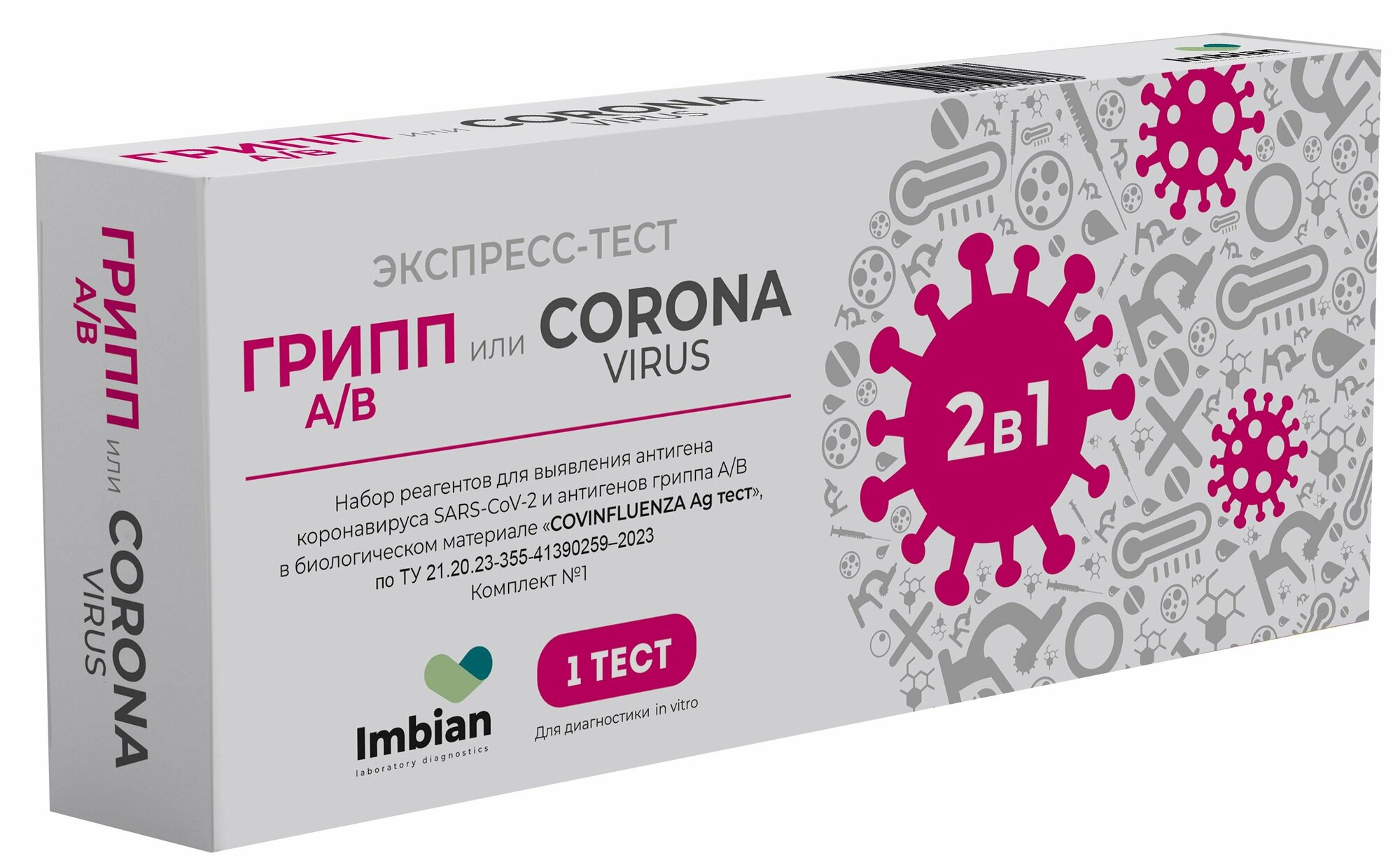 Тест Экспресс на антиген 2в1, Covid-19+грипп А/В, Imbian, 1шт KR-020/1