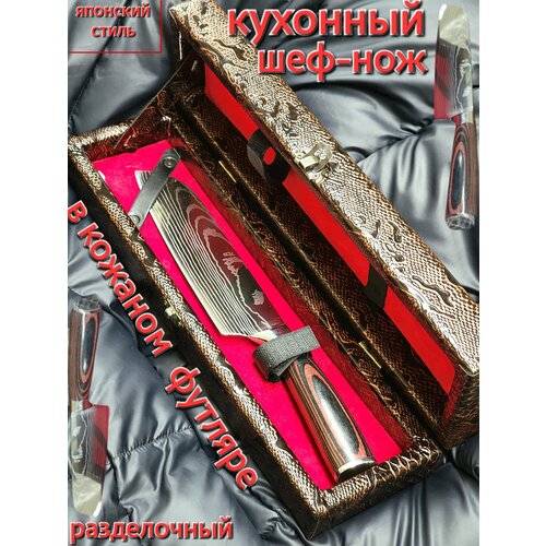 фото Разделочный шеф нож поварской дамаск японский профессиональный сантоку универсальный в кожаном футляре кейсе home