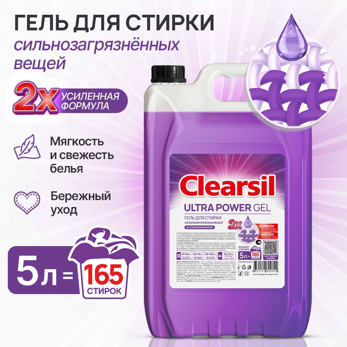 Clearsil Гель для стирки сильнозагрязненных вещей 5 л