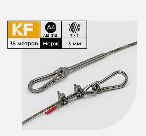 Изображение товара Тросовый комплект KF101 для подвешивания регулируемый из нержавеющей стали А4 (AISI 316) 35 метров (трос 3мм, наконечник обжимной с петлей 1шт, коуш 1шт, зажим винтовой 2шт, карабин пружинный 2шт)