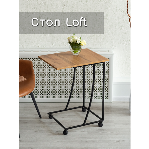 Стол приставной журнальный Лофт терра 58х45х73см 3000₽