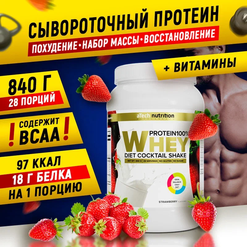 Протеин aTech Nutrition Whey Protein 100%, 840 гр., клубника