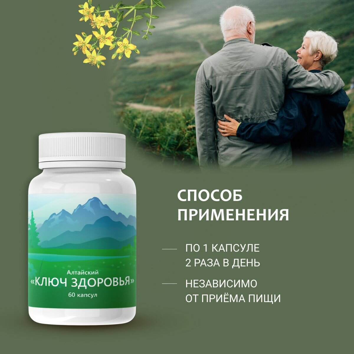 Растительные Препараты От Холестерина Алтайский ключ здоровья для снижения уровня холестерина, 1 уп