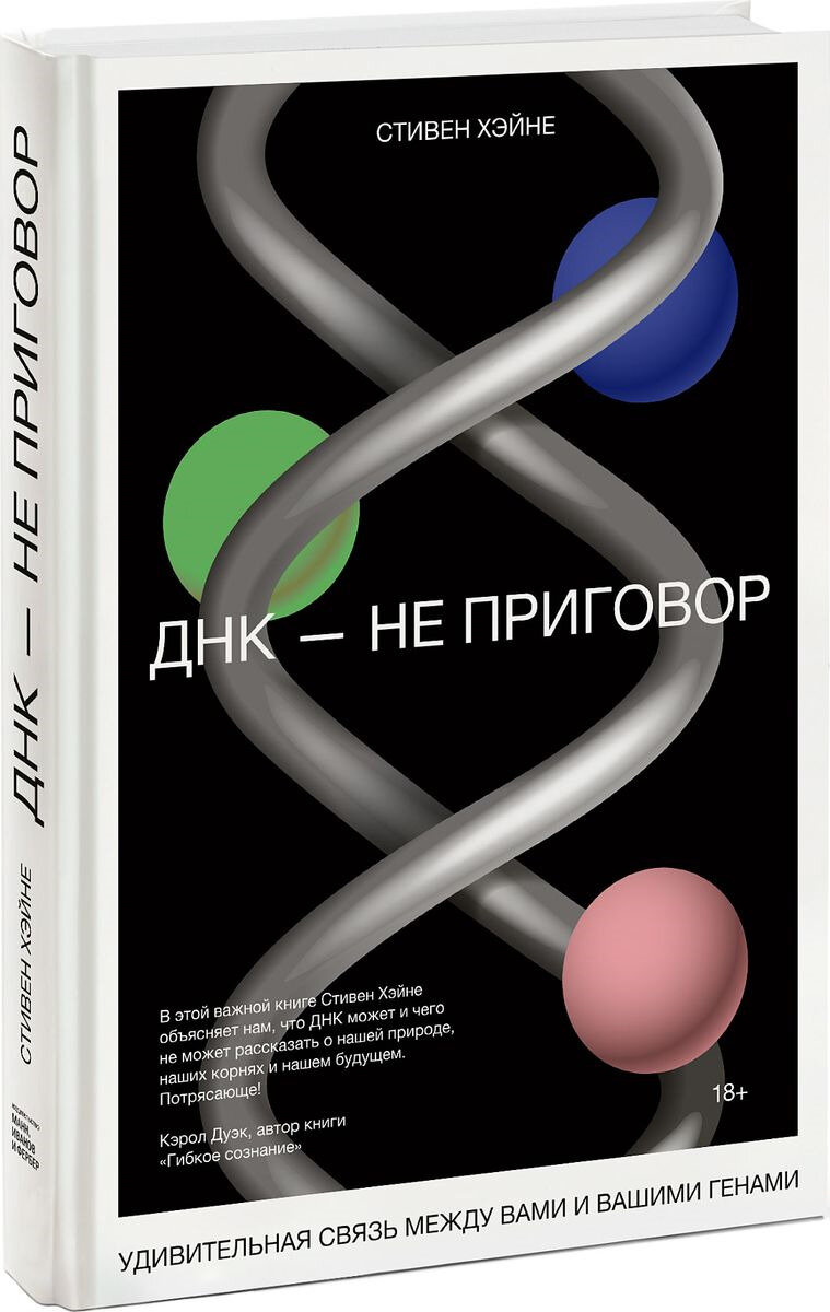 ДНК - не приговор. Удивительная связь между вами и вашими генами - фото №6