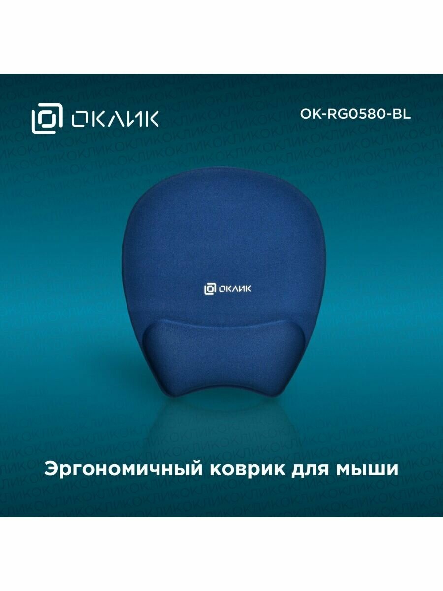 Коврик для мыши OK-RG0580-BL Мини