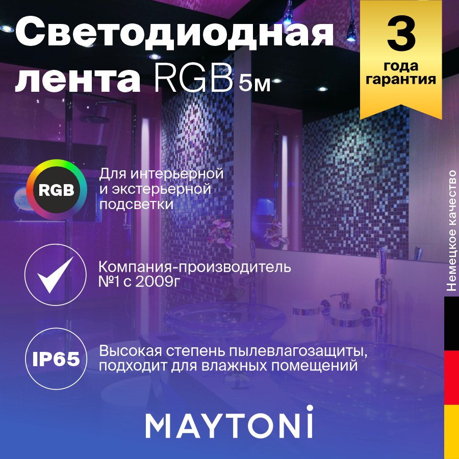 Светодиодная лента RGB Maytoni Led strip 10127 - фотография № 1