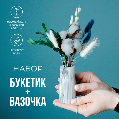 Букет сухоцветов в серой вазочке из гипса