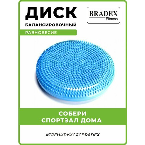 Балансировочная подушка BRADEX Равновесие SF 0020, голубой