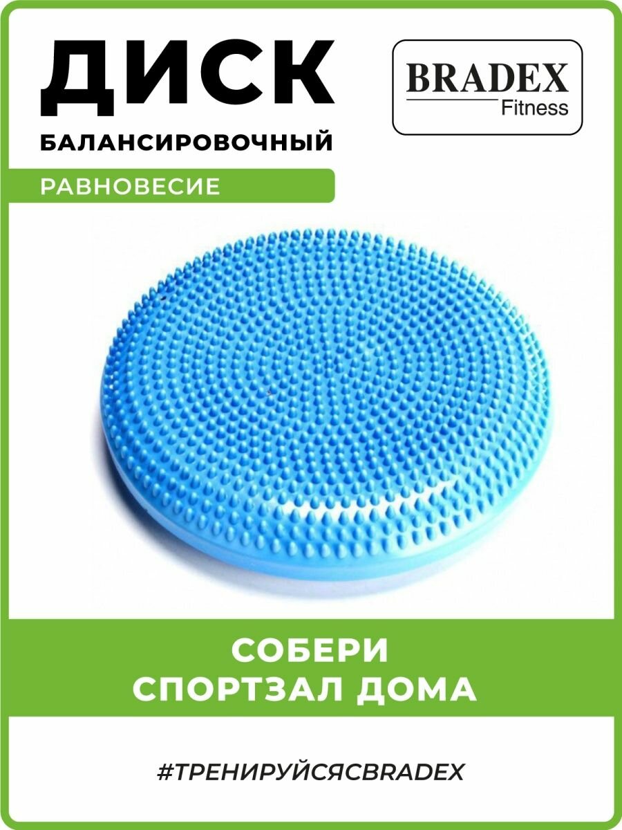 Диск балансировочный Bradex равновесие SF 0020