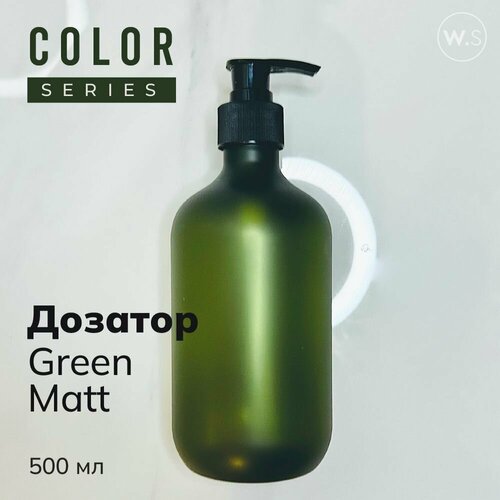 Бутылка с дозатором Green Matt