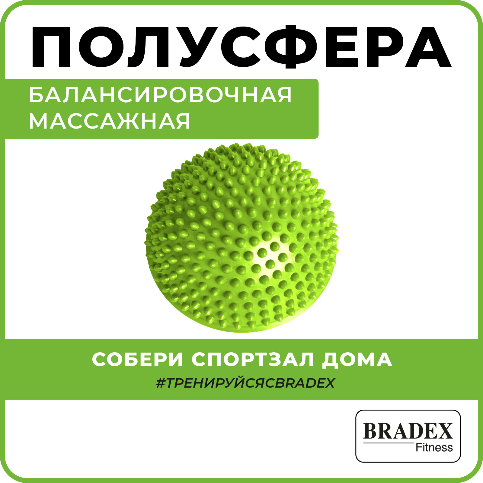 Полусфера балансировочная массажная Bradex 16.5 см, зеленая