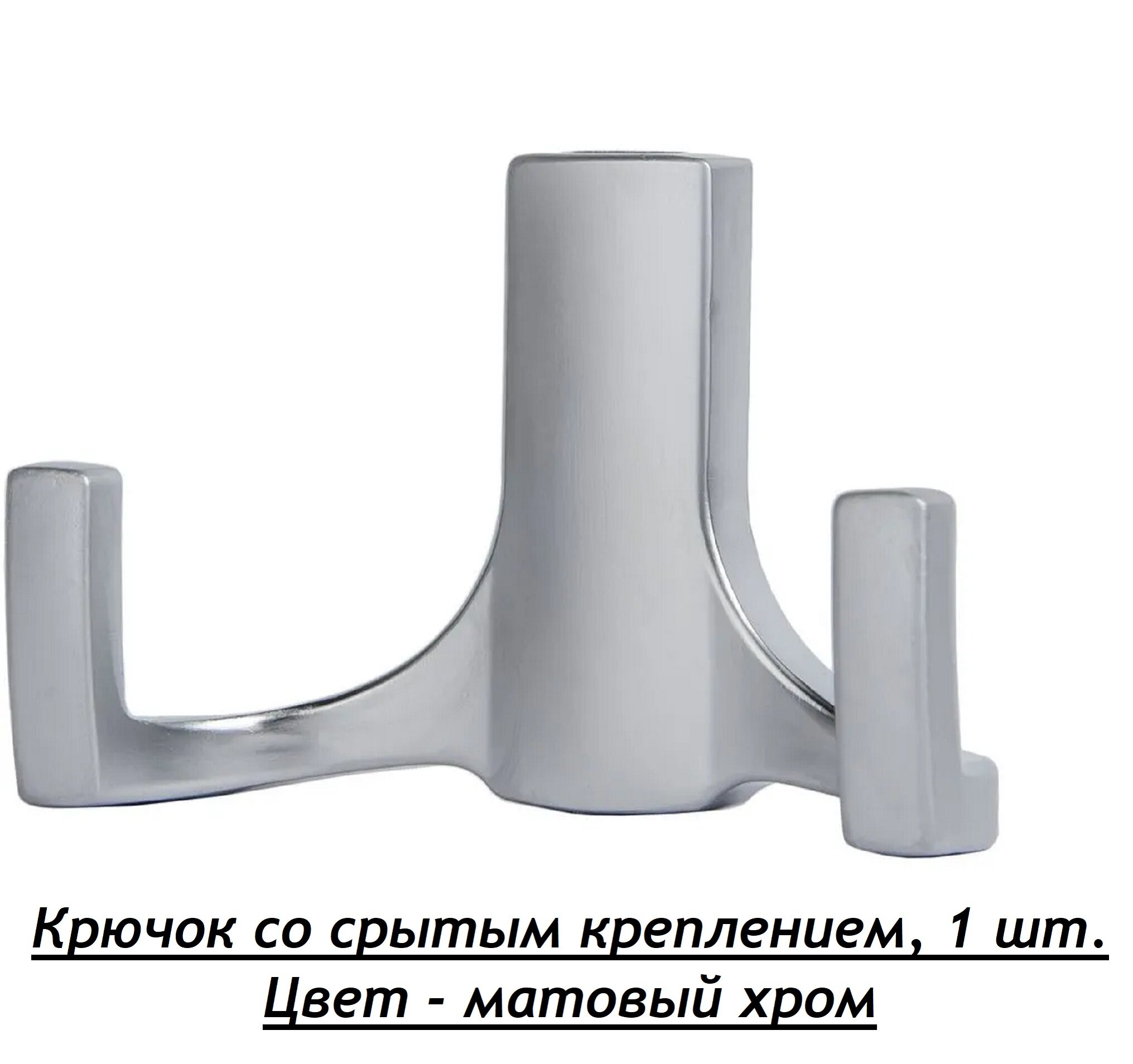 Крючок двойной настенный  мебельный цвет- графит в комплекте 2 шт.