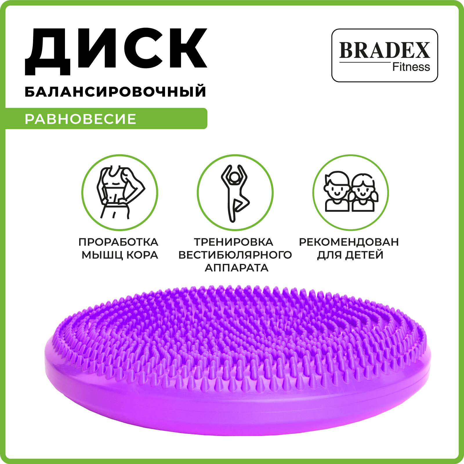 Балансировочный диск Bradex фиолетовый - фото №3