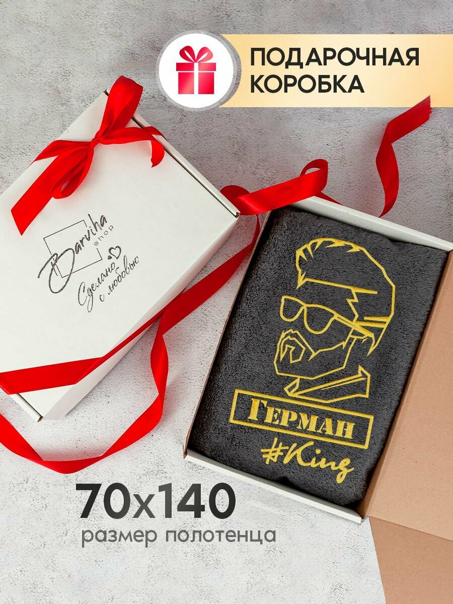 Полотенце банное подарочное, Полотенце махровое 70х140, Полотенце именное Герман