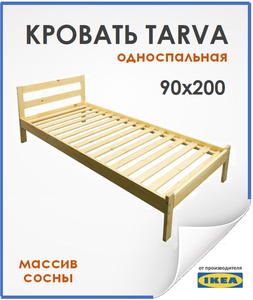 Кровать односпальная икеа тарва, размер (ДхШ): 206х97 см, спальное место (ДхШ): 200х90 см, массив дерева, цвет: сосна