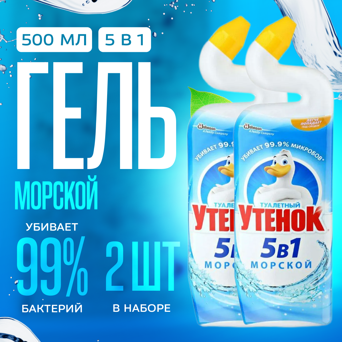 Туалетный утенок Средство по уходу за туалетом Морской 500 мл 2 шт