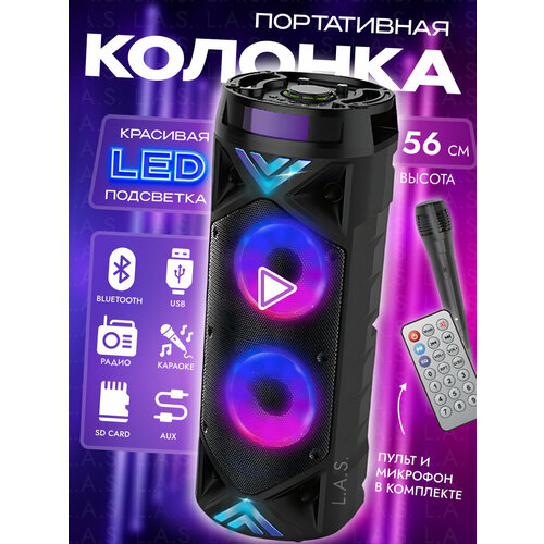 Большая портативная колонка беспроводная Bluetooth с USB переносная бумбокс с подсветкой 530000₽