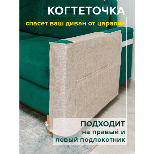 кубок на ножке когти 200 мл Когтеточка для кошки на подлокотник дивана, цвет кремовый