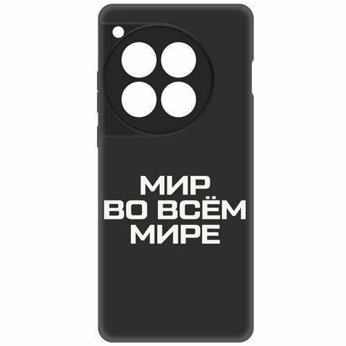 Чехол-накладка Krutoff Soft Case Мир во всем мире для OnePlus 12 черный чехол накладка krutoff soft case мир во всем мире для xiaomi 12 черный