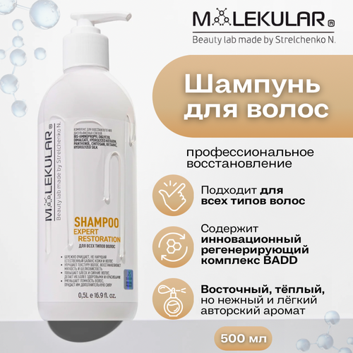 Шампунь для волос женский профессиональный с BADD комплексом - MOLEKULAR