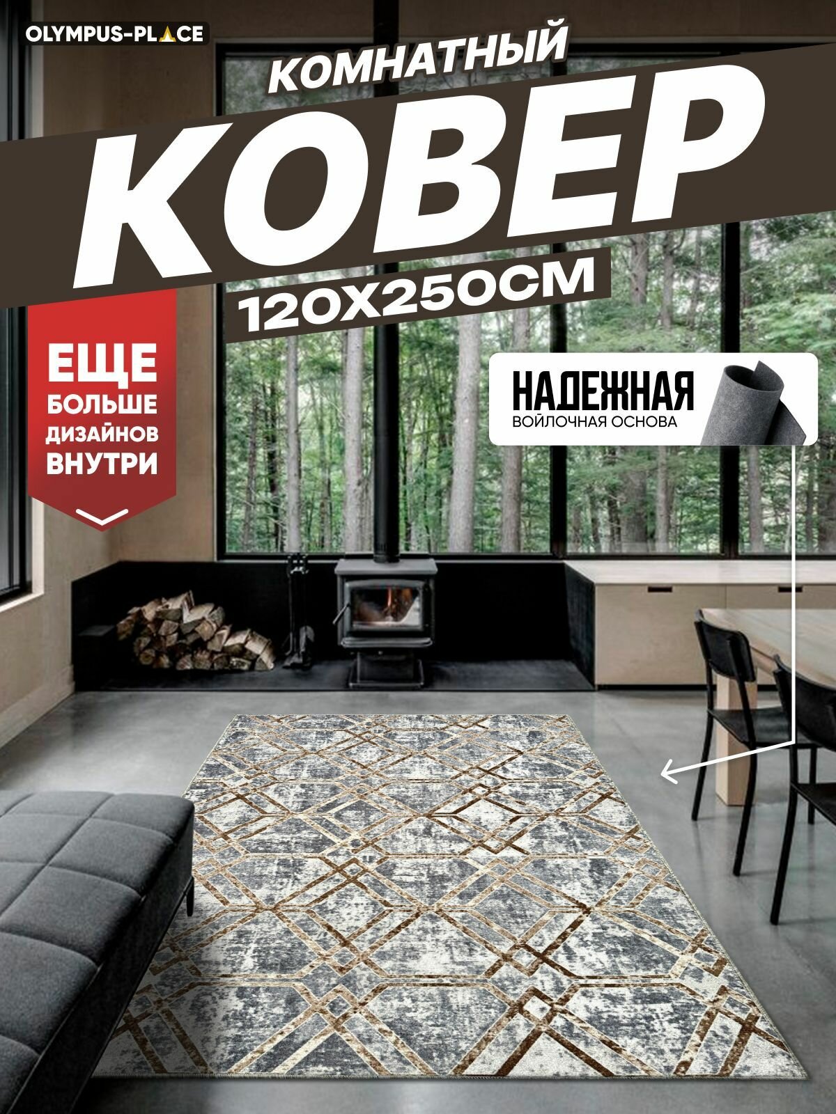 Ковер 1.2 x 2.5 м