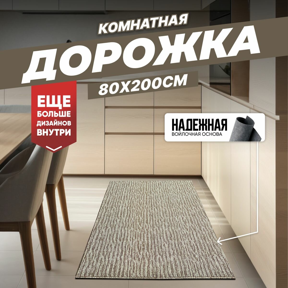 фото Ковер на пол для комнаты, безворсовый в прихожую, паласы в детскую комнату, для кухни, ванной комнаты, детский, круглый (овальный) на балкон, в гостиную, прихожую, ковровая дорожка в коридор, спальню, комнатный, 80 на 200; 80х200; 0,8 на 2,0; 0,8х2,0