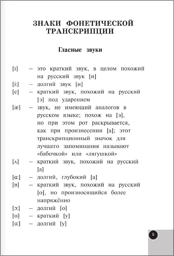 Англо-русский русско-английский словарь для начальной школы - фото №14