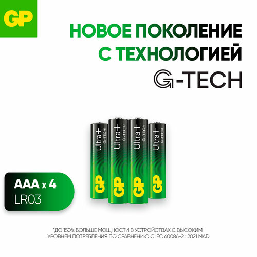 Батарейки ААА мизинчиковые алкалиновые GP G-TECH 24AUPA, LR03, набор 4 шт