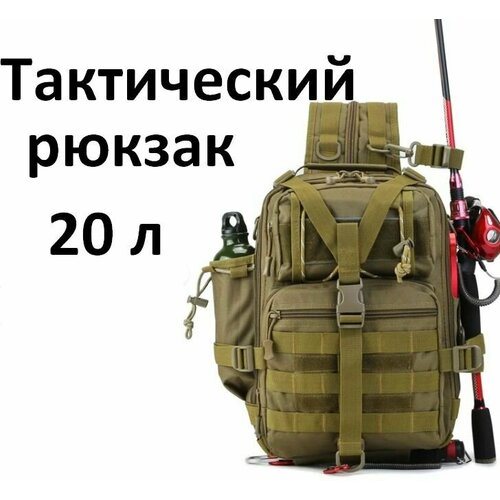 фото Рюкзак тактический мужской, походный, для рыбалки и охоты, сумка тактическая 20 л нет бренда