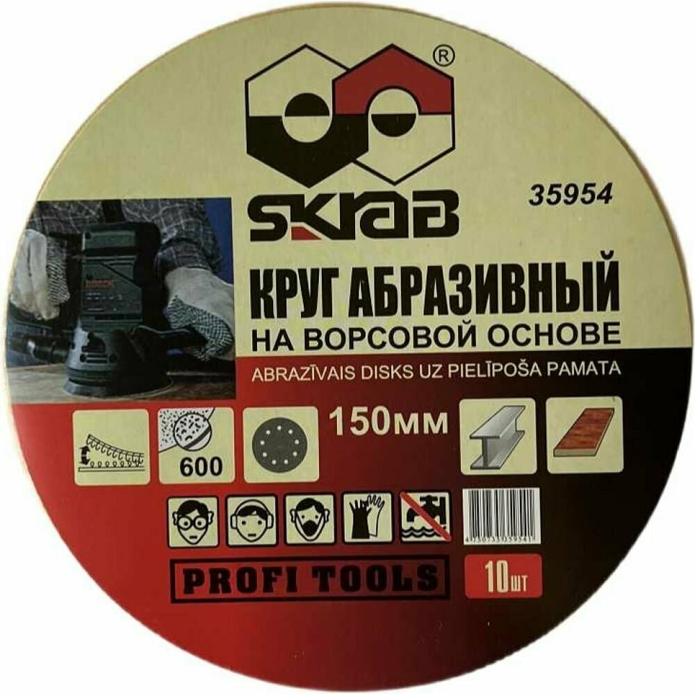 Круг абразивный на липучке (10 шт; 150 мм; Р600; 8 отверстий) SKRAB 35954