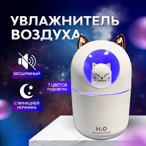 Увлажнитель воздуха с подсветкой и ароматизацией компактный 89900₽