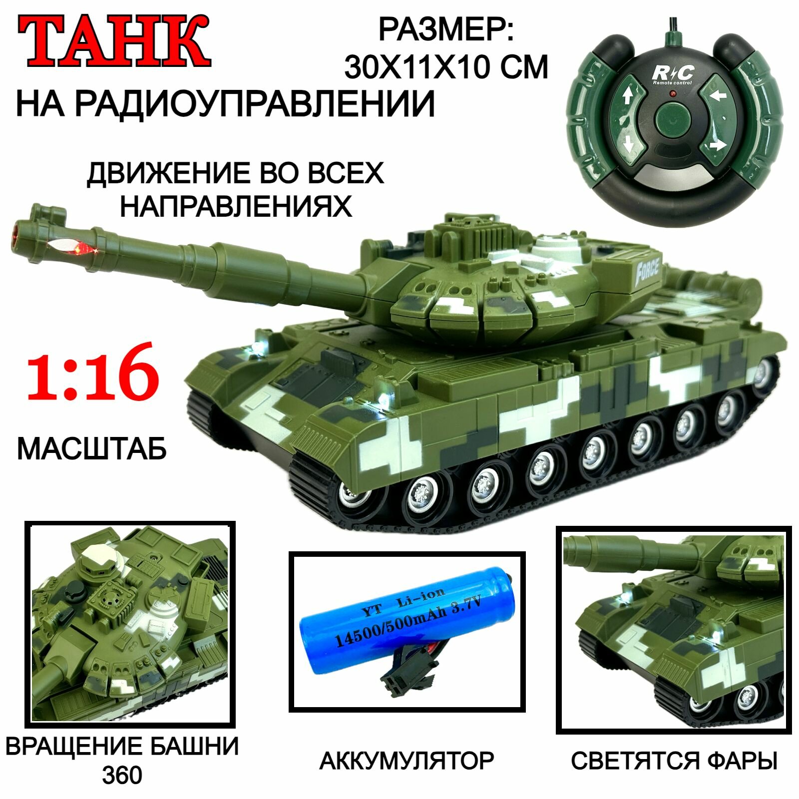 Радиоуправляемый боевой танк Tank Assault 1:16 движется во всех направлениях звук стрельбы подсветка военная техника танк на пульте управления