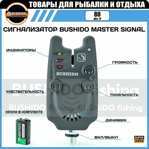 Электронный сигнализатор поклёвки BUSHIDO(0161-008), индикатор поклевки, для карповой рыбалки (крона в комплекте) электронный сигнализатор поклёвки bushido