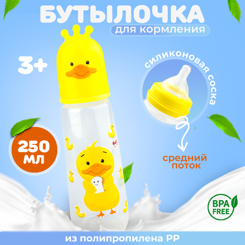Бутылочка Бусинка детская пластиковая для кормления, с силиконовой соской от 3 мес. средний поток, 250 мл, 7703