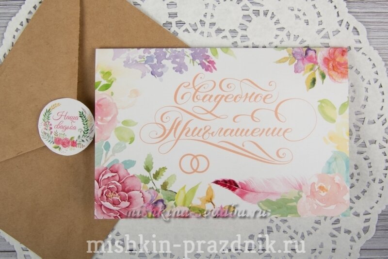 Приглашение на свадьбу с конвертом "Акварель" 10 шт.