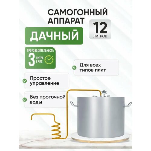 Самогонный аппарат дистиллятор медный Дачный 12 л в комплекте змеевик куб термометр и спиртометр в подарок 759000₽