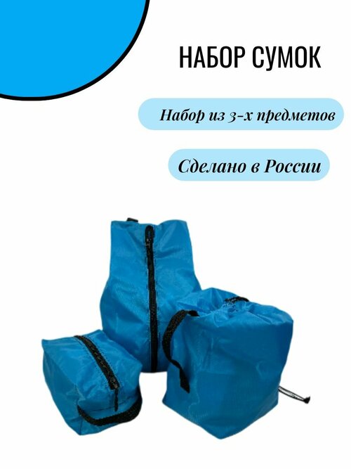 Комплект сумок  1520ГЧ, 3 шт., 25х35х37 см, голубой, черный