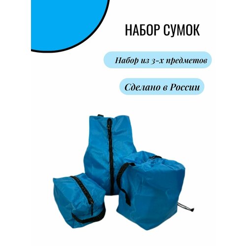 Комплект сумок 1520ГЧ, 3 шт., 25х35х37 см, голубой, черный