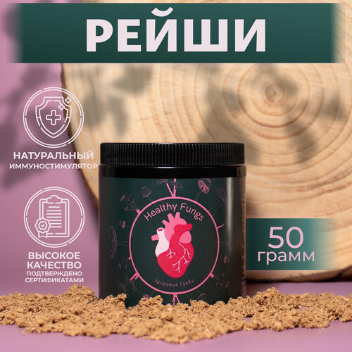 Рейши Грибы 50гр